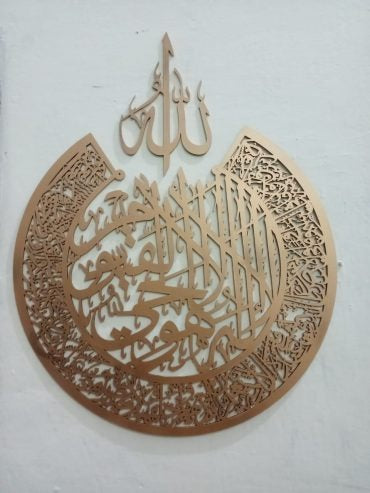 Ayatal Kursi Wall Decor, Wooden Wall Hanging